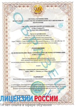Образец разрешение Дудинка Сертификат ISO 9001
